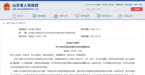 和普威視喜提“山東省科學(xué)技術(shù)獎——科技進(jìn)步三等獎”